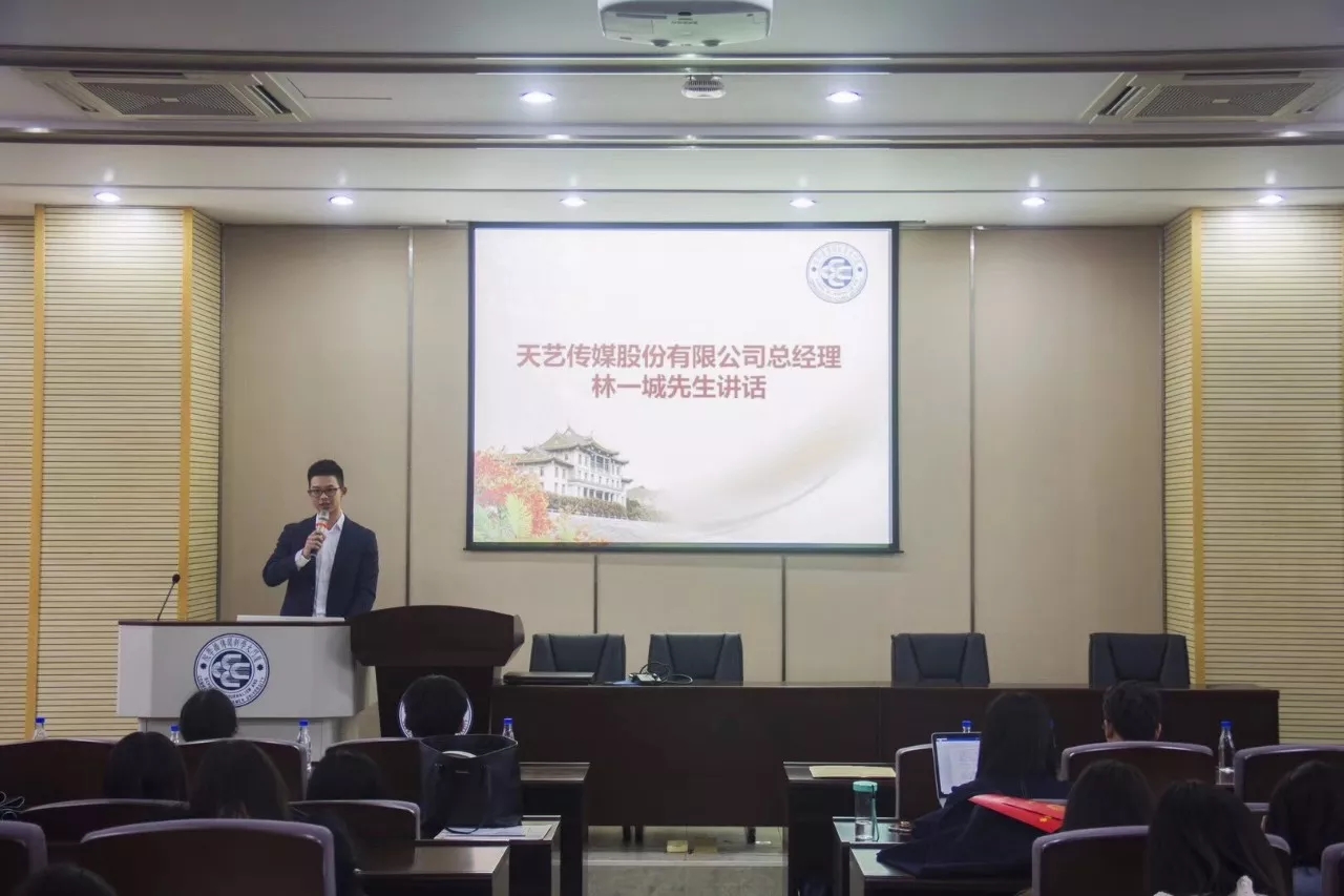 天藝傳媒總經(jīng)理林一城先生現(xiàn)場(chǎng)發(fā)表講話(huà)